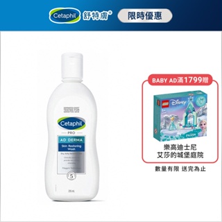 Cetaphil 舒特膚 AD益膚康修護潔膚乳 295ml 清潔臉部、身體│舒特膚官方旗艦店