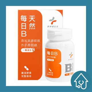 藥師健生活 每日B 45顆/盒 純素 全素 台灣製 天然酵母B群 高吸收B群 維他命B 綜合B群