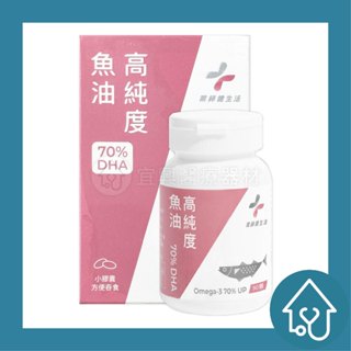 藥師健生活 DHA70 高純度魚油 90顆/盒 高濃度魚油 台灣製