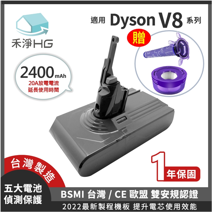 禾淨 Dyson V8 SV10 吸塵器鋰電池 2400mAh (贈 前+後置濾網) DC8225 副廠電池 V8鋰電池