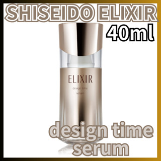【日本】資生堂 ELIXIR 怡麗絲爾 設計時光精華液 40ml 膠原蛋白抗衰老護理 100% 正品保證