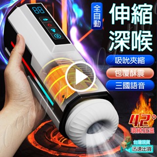 💯現貨💯伸縮深喉-全自動自慰杯 自慰套 自慰杯 自慰器男用 自慰器 飛機杯 名器 情趣用品