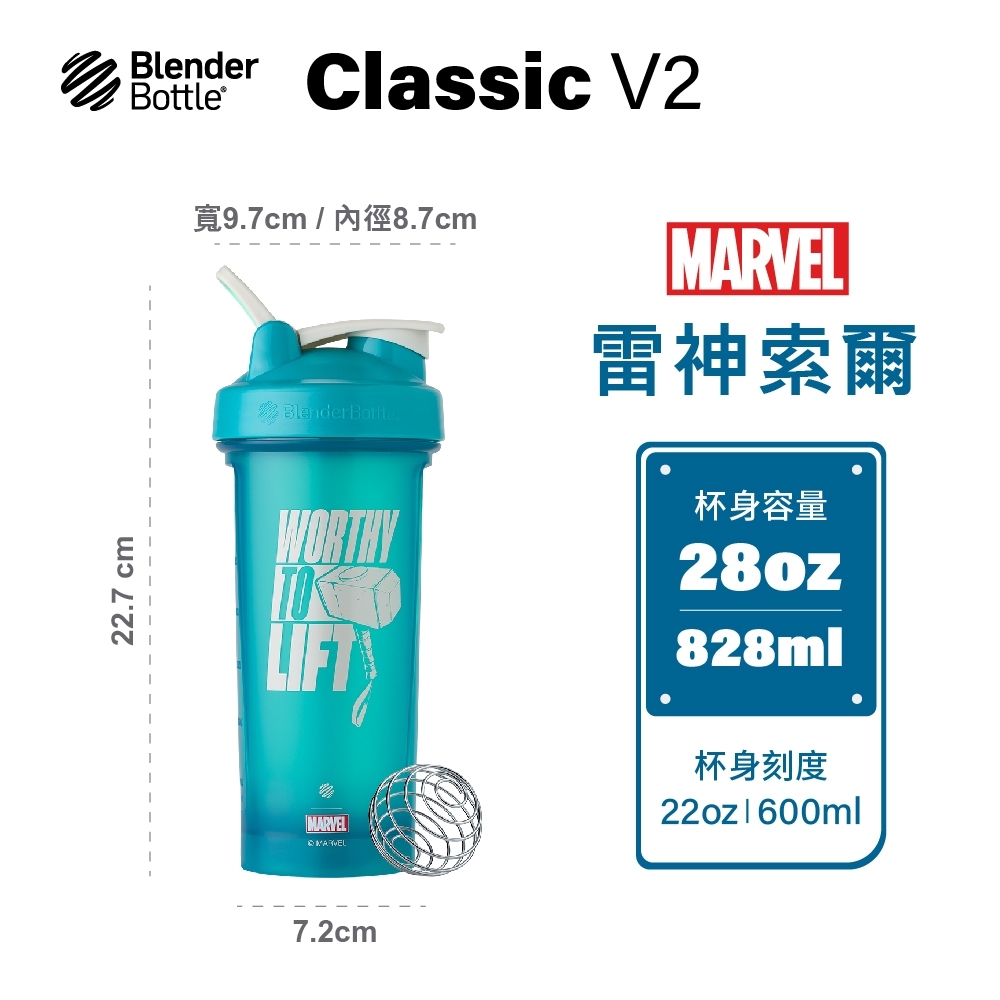 【雷神索爾 28oz】Blender Bottle classic V2 搖搖杯 運動水壺