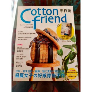 Cotton friend手作誌~中文版~~有完整版型~二手~