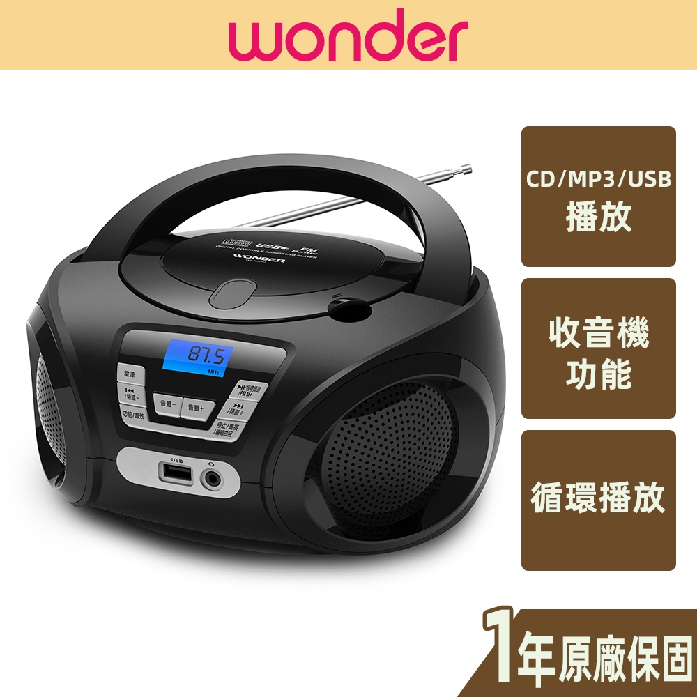 【WONDER旺德】手提音響(CD/MP3/USB) WS-B027U