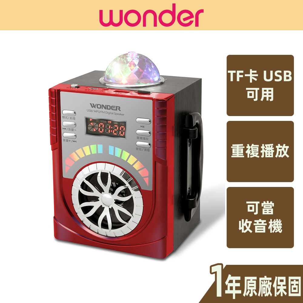 【WONDER旺德】USB/MP3/FM 隨身音響 WS-P009