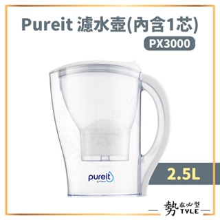 ✨現貨✨ Unilever 聯合利華 Pureit 濾水壺PX3000(含1芯) 2.5L 濾芯 濾水