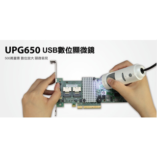 UPG650 PLUS USB數位顯微鏡 交期下單後三天