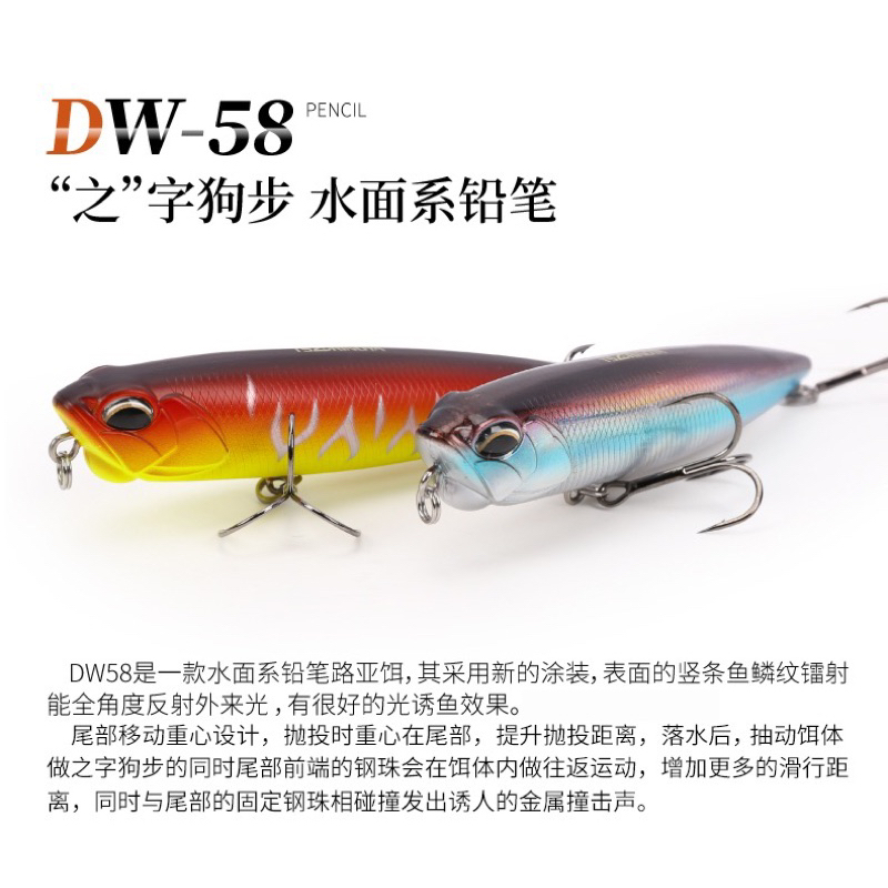 雷蛙小舖 釣之屋 DW58 水面鉛筆 路亞 米諾 護佑 魚球 魚虎 小盾鱧 泰國鱧魚 曾文水庫 白河水庫