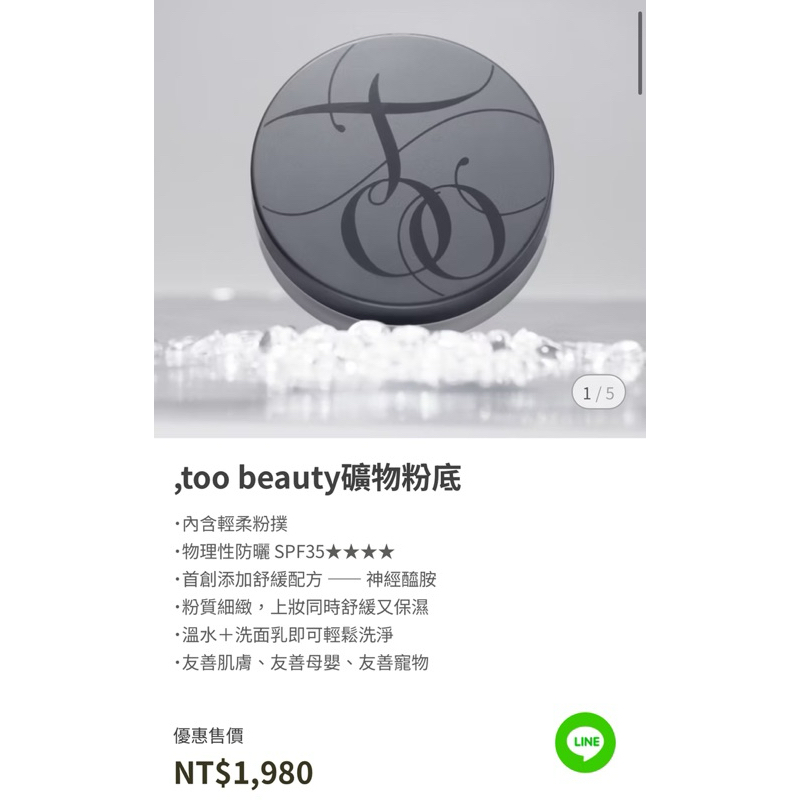 二手-,too beauty 礦物粉底+無瑕歌舞伎町粉底刷