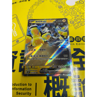 寶可夢 卡牌 桌遊 ptcg 未來 鐵臂膀ex 劍與盾 三神 RR