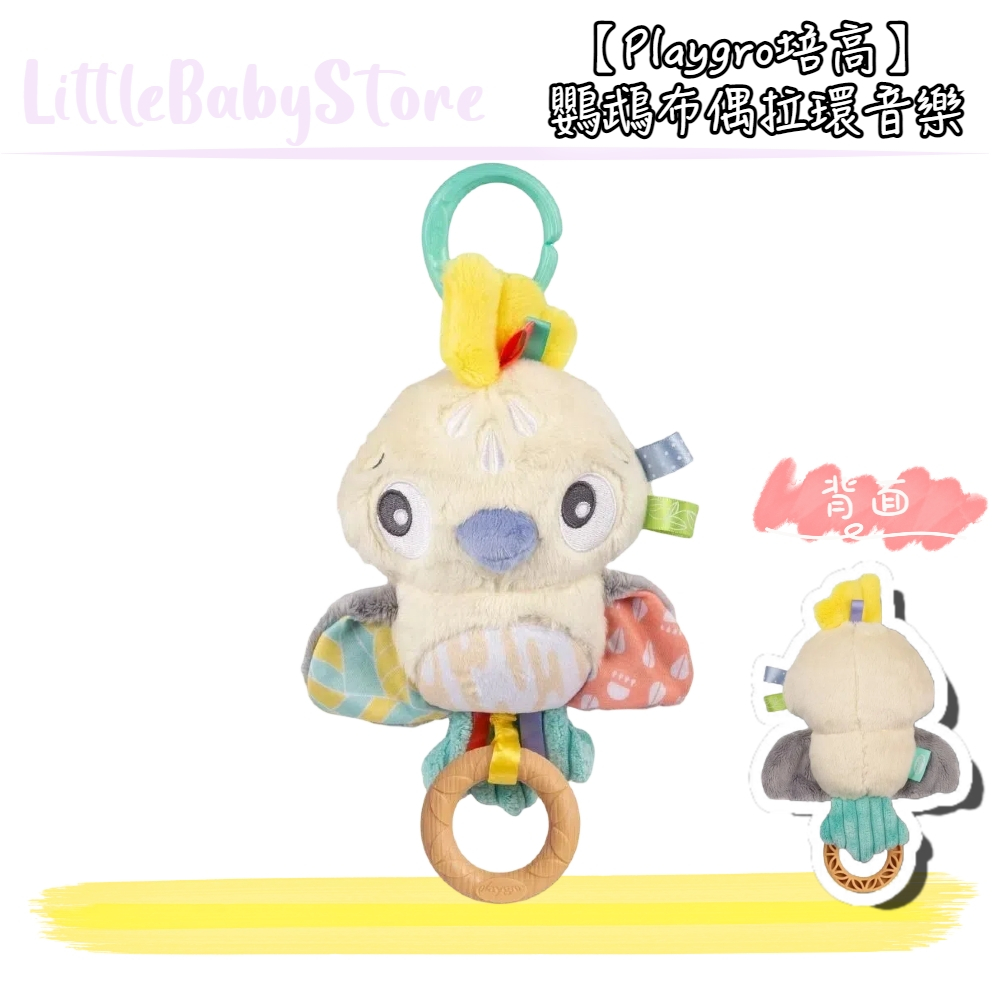 LittleBabyStore-Playgro培高 鸚鵡布偶拉環音樂 音樂鈴