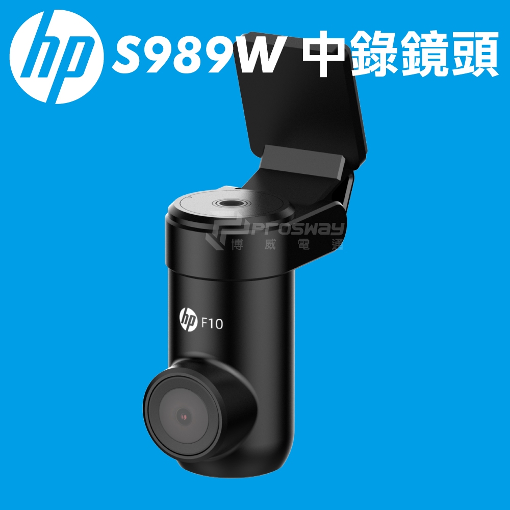 HP惠普 S989W 中錄鏡頭