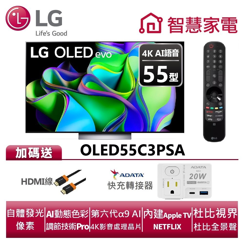 LG樂金 OLED55C3PSA OLED evo 4K AI物聯網電視 送HDMI線、快充轉接器