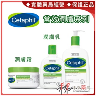 Cetaphil 舒特膚 長效潤膚乳 長效潤膚霜 250g 48小時 長效保濕【未來藥局】
