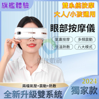 小不記【臺灣12H出貨】眼部按摩器 護眼儀 眼部按摩器 按摩眼罩 熱敷眼罩 震動按摩眼罩 緩解疲勞 預防近視 消除黑眼圈