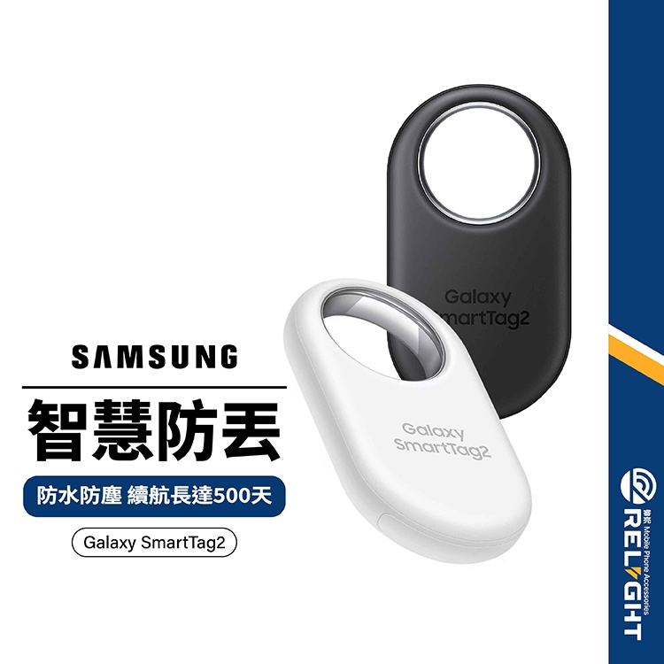 【Samsung】三星原廠 Galaxy SmartTag2 智慧防丟器 IP67防水防塵 高續航 響鈴 NCC認證