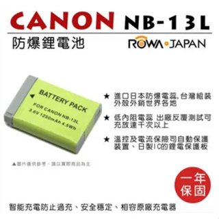 ROWA 樂華 CANON NB13L NB-13L【eYeCam】副廠 電池 G7X G9x SX720 SX620