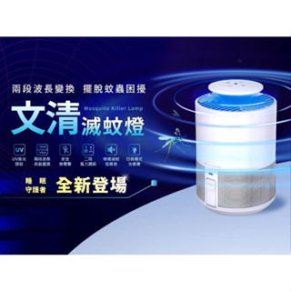 舞光 5W滅蚊燈 捕蚊燈 滅蚊燈 驅蚊燈 露營捕蚊燈 捕蚊器 滅蚊器