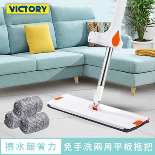VICTORY-免手洗超細纖維乾濕兩用平板拖把-1拖3替換布 懶人拖把 刮水拖把 不沾手 不髒手 大拖把