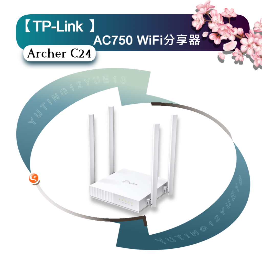 ✨全新未拆✨【TP-Link】Archer C24 AC750 雙頻 WiFi分享器✅無線網路 Wi-Fi路由器