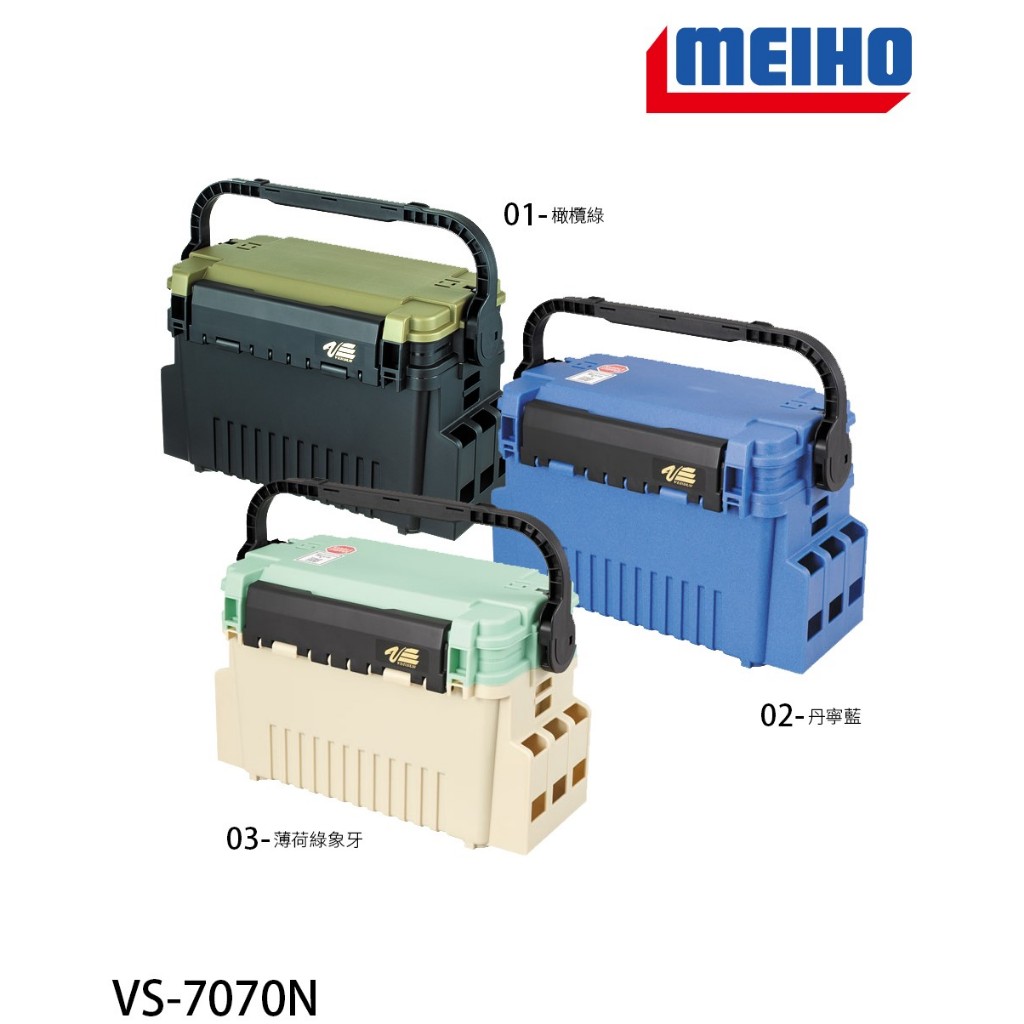 【漁樂商行】MEIHO明邦 VS-7070N工具箱 路亞箱 工具箱 釣魚箱 路亞工具箱 船釣工具箱 釣魚配件