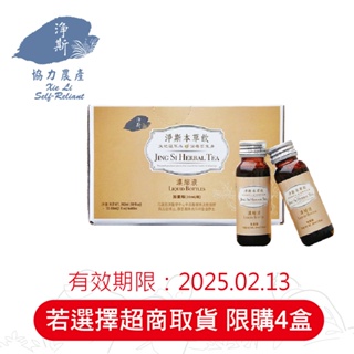 淨斯本草飲濃縮液加量版 JING SI HERBAL TEA LIQUID PACKETS