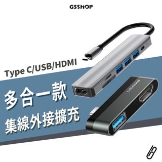 Type C 轉接頭 iPhone15 Pro Max Macbook USB HUB 擴充器 轉接 USB HDMI