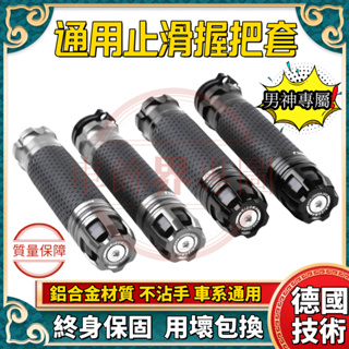 8H發貨✅機車握把套 手把 握把 機車握把 120mm 130mm 矽膠握把 握把套 合金握把 糯米腸 防滑 通用 改裝