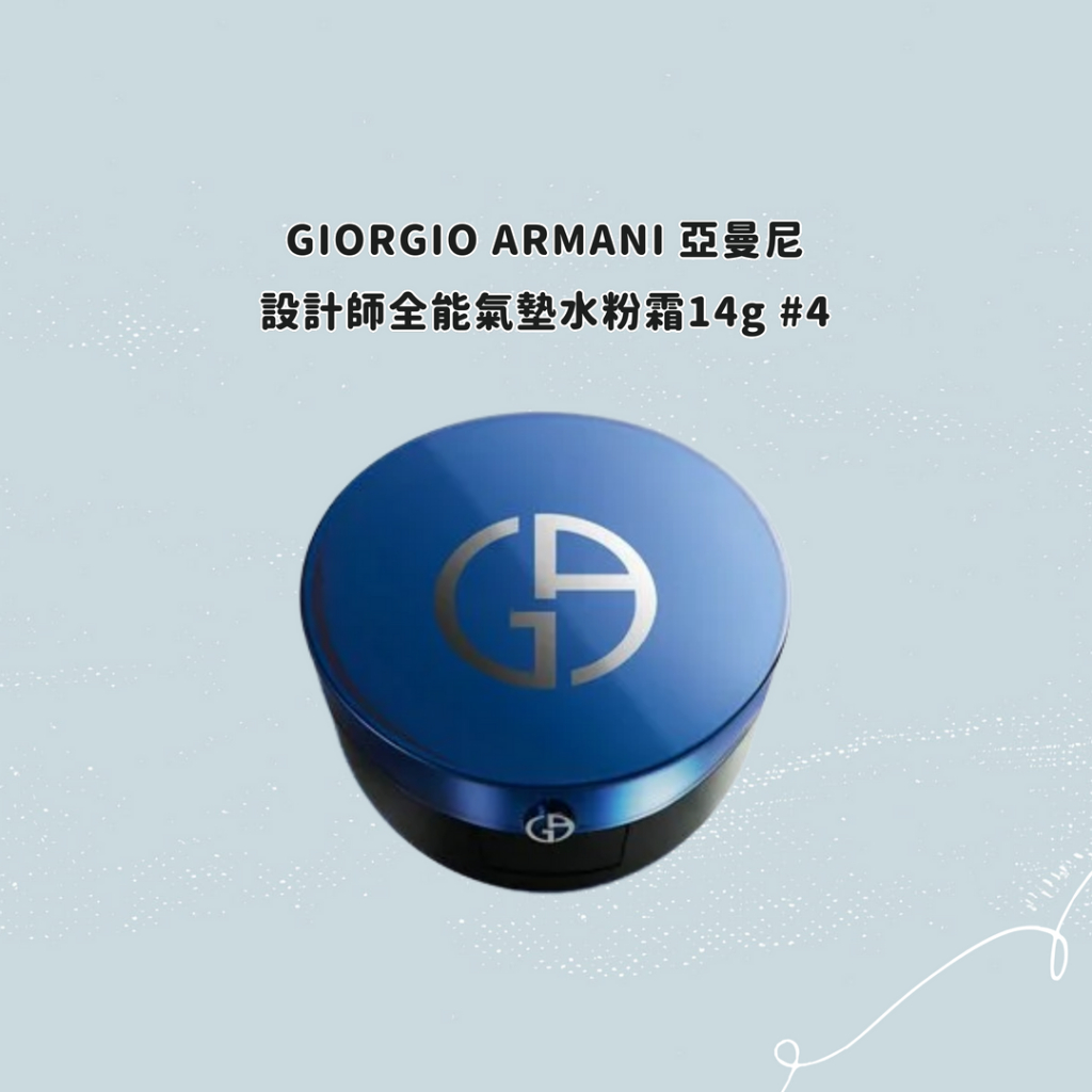 [亞曼尼] GIORGIO ARMANI 氣墊粉餅 GA 設計師全能氣墊水粉霜 14g #4