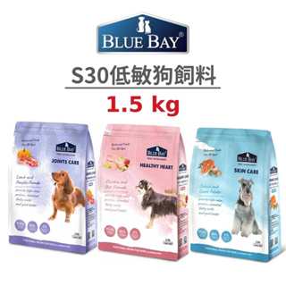 【倍力 Blue Bay】S30 低敏狗飼料 1.5 公斤 (狗)[狗飼料]{毛孩便利店}