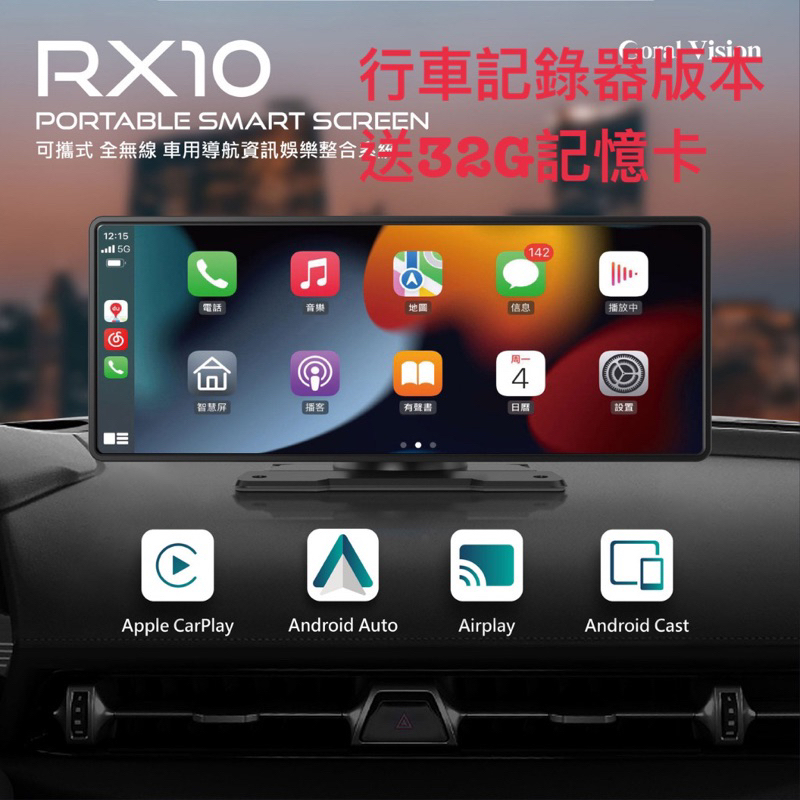 Coral RX10 /同款/行車記錄器/鏡像播放影片行車記錄器GPS10吋無線CarPlay/Auto手機鏡像