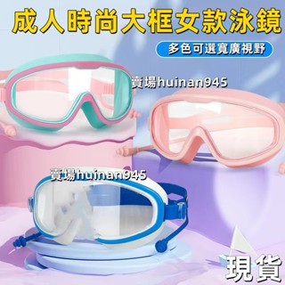 大框 泳鏡 游泳防霧 高清成人兒童男女時尚護鼻一體式專業潛水鏡清晰可見