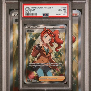 PSA10 繁中鑑定卡 索妮亞 寶可夢 PTCG