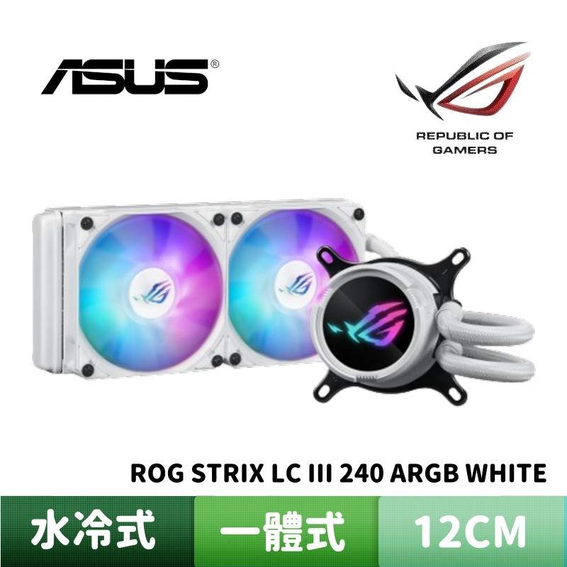 ASUS 華碩 ROG STRIX LC III 240 ARGB WHITE 白龍三代 一體式水冷散熱器【活動贈】