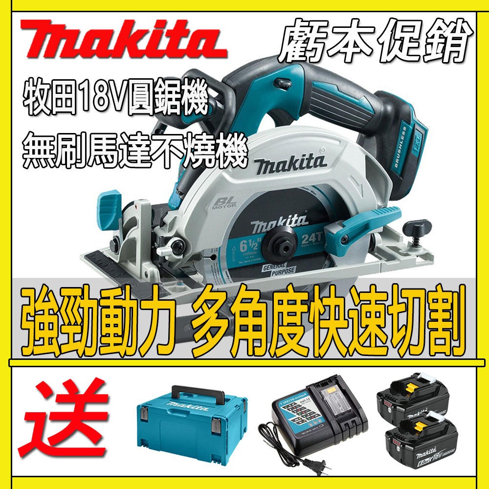 【新品免運】makita 18v 牧田 圓鋸機 手提鋸 插電式圓鋸機 帶鋸機 木工鋸 切割機 切斷機 牧田電動工具電鏈鋸