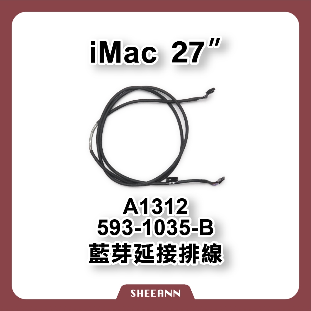 A1312 藍牙排線 感測排線 藍牙延接 Bluetooth 593-1035-B iMac 27吋 維修零件DIY