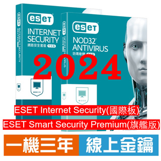 ESET NOD32 ANTIVIRUS 防毒軟體 Internet Security 網路安全 NOD32 三年