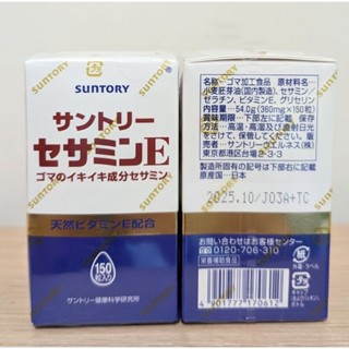 現貨 日本 SUNTORY 三得利 芝麻明E 150粒 芝麻明 芝麻素 日本境內版 原裝封膜