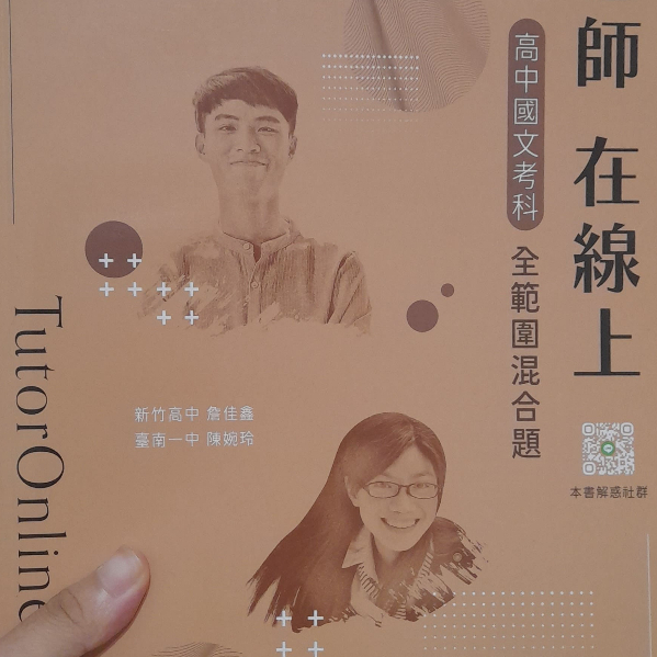 [免費 滿500贈]高中學測國文108課綱素養題本參考書盛景老師在線上空白教師贈書