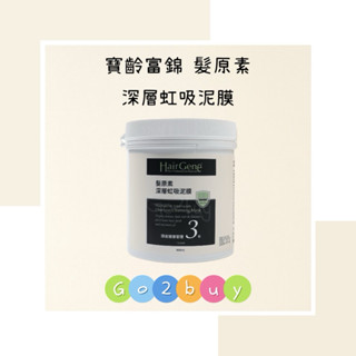 寶齡富錦｜髮原素 深層虹吸泥膜 250g 800ml