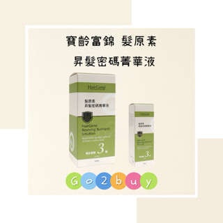 寶齡富錦 髮原素 昇髮密碼菁華液 50ml 120ml