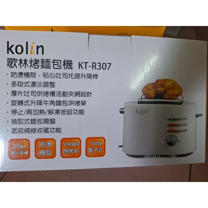 kolin歌林烤麵包機KT-R307