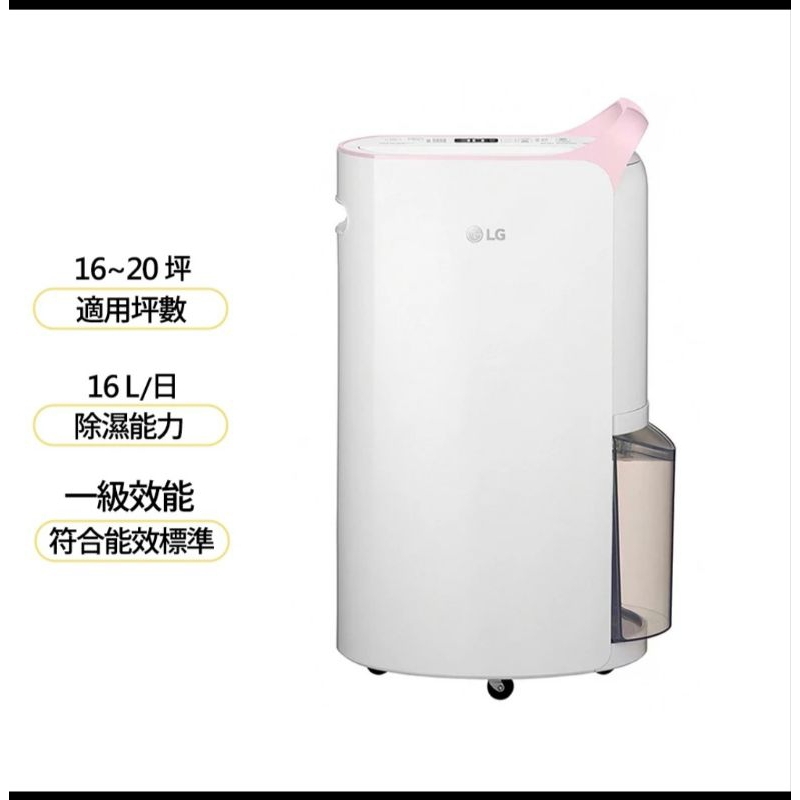 LG 16L PuriCare UV抑菌雙變頻除濕機 MD161QPE0