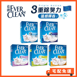 【藍鑽EverClean】超凝結低敏結塊貓砂 歐規10L(9kg) 單盒/兩盒｜貝貝毛