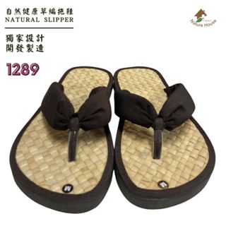 【自然屋精品】草編拖鞋 拖鞋 居家拖鞋 (現貨) 室內鞋 天然林投葉編織 榻米拖鞋 可水洗 中性款 夾腳拖鞋 1289