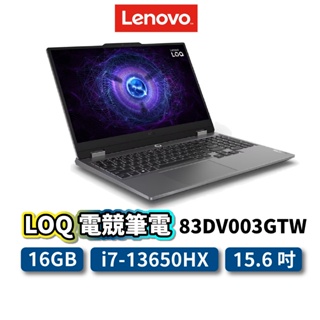 Lenovo LOQ 83DV003GTW 15.6吋 電競筆電 i7 512GB 16G 聯想 筆電 len68