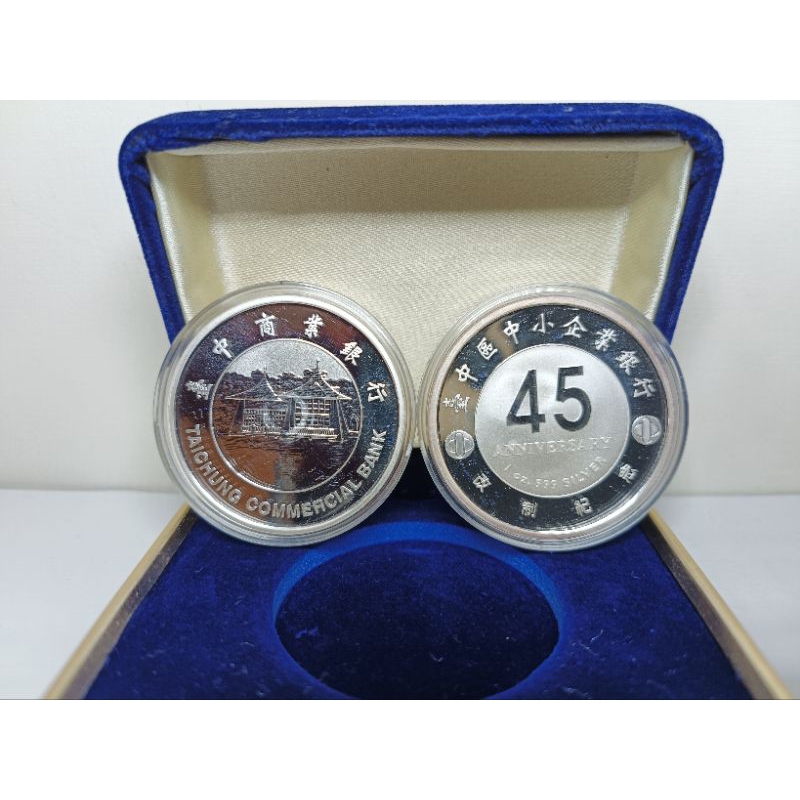紀念銀幣（1枚）10Z台中區中小企業銀行45周年紀念999純銀