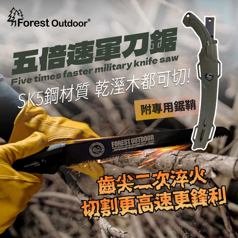 【Forest Outdoor 270mm五倍速軍刀鋸】剪定鋸 雙面鋸 園藝鋸 SK5 木工鋸 摺疊鋸 折疊鋸 手工鋸