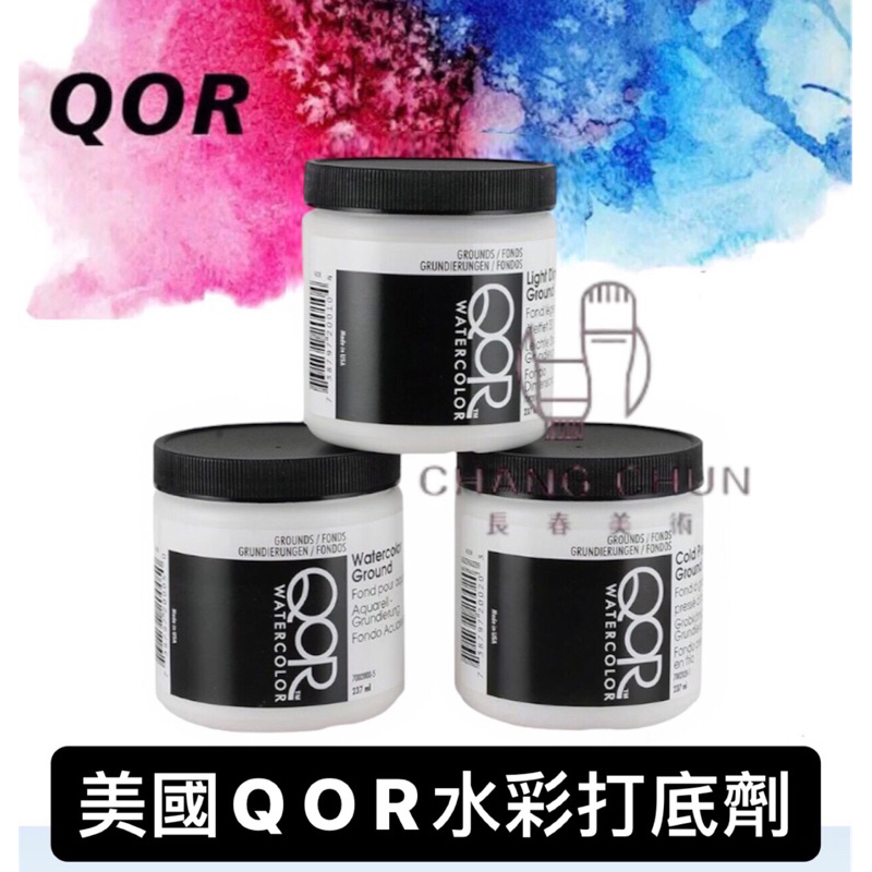 【長春美術】美國QOR 237ml 水彩打底劑/輕量/冷壓